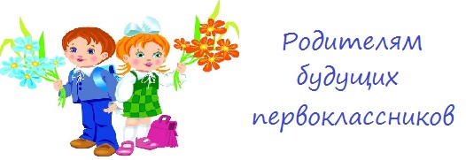 Будушим первоклассникам