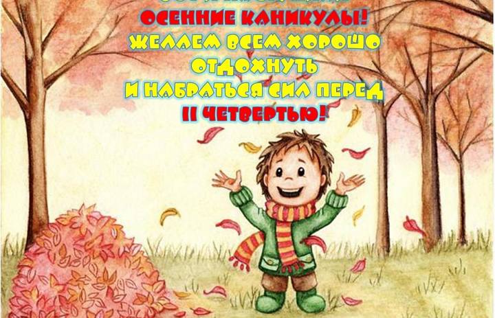 План работы на осенние каникулы